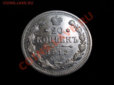 20 копеекс 1912г.СПБ ЭБ в сохране до 08.11.12г. в 21:00 МСК - 2