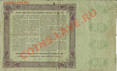 Сколько может стоит 50 рублей 1915 года? - сканирование0008