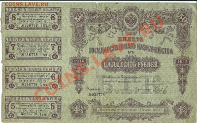 Сколько может стоит 50 рублей 1915 года? - сканирование0007