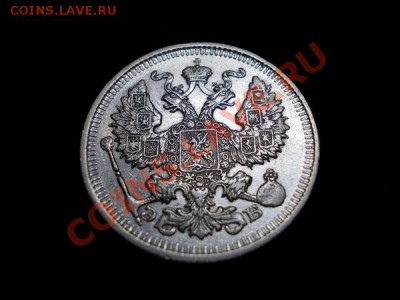 20 копеек 1909г.СПБ ЭБ в сохране до 08.11.12г. в 21:00 МСК - 4