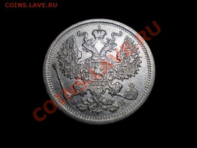 20 копеек 1907г.СПБ ЭБ  в сохране до 08.11.12г. в 21:00 МСК - 6