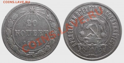 20 коп 1921 2-я до 6.11.2012 в 22-00 МВ - doc-1aa