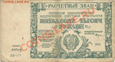 Расчётные знаки образца 1921 г. 25000 и 50000.какова цена? - сканирование0011