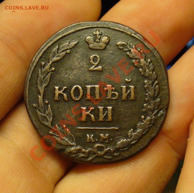 2 копейки 1810 года КМ До 06.11.12 в 22.00 по мск - P1240014.JPG