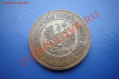 3 копейки 1913,AU-UNC, 11.11.2012 - P1060929.JPG