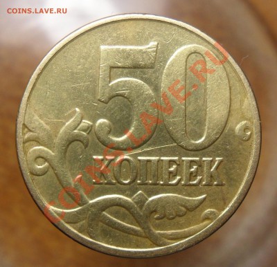 50коп.2005г м.шт.Л по Ю.К. ? - 1