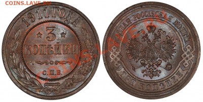 3 копейки 1911 - 3_11_1