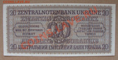 - 20 карбованцев 1942 Пресс -  до 10-11-12 в 22 по Мск - фото 20-1