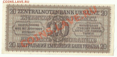 - 20 карбованцев 1942 Пресс -  до 10-11-12 в 22 по Мск - 20-2скан
