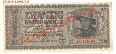 - 20 карбованцев 1942 Пресс -  до 10-11-12 в 22 по Мск - 20-1скан