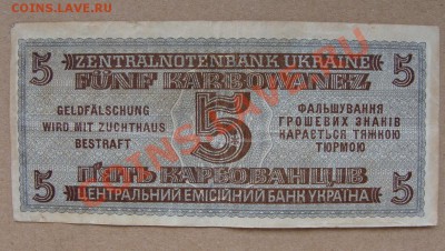 - 5 карбованцев 1942  - до 10-11-12 в 22 по Мск - 5-1