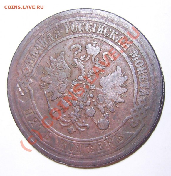 5 копеек 1871 год - PIC_0001.JPG