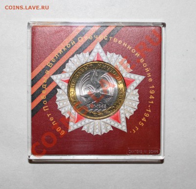 10 руб БМ Псков-2003 и 60 лет Победы-2005 СПМД UNC - 2