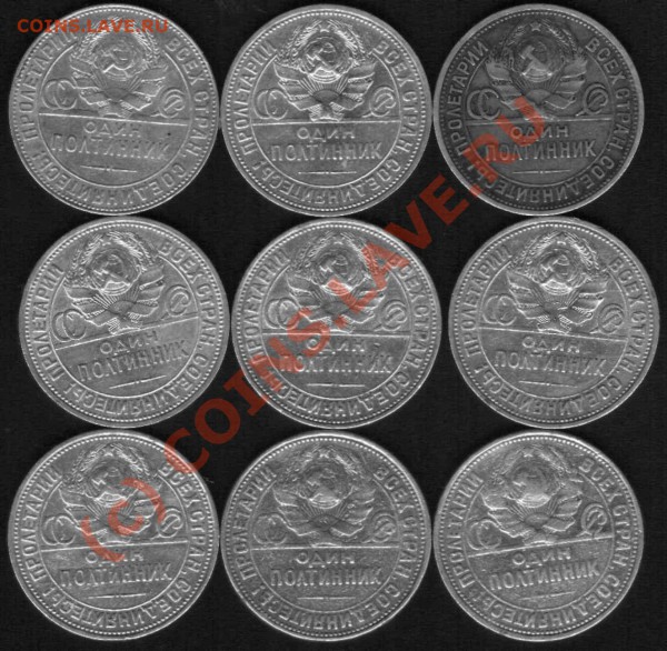 Полтинники. 1924,25,26гг. 9шт. - 50 2