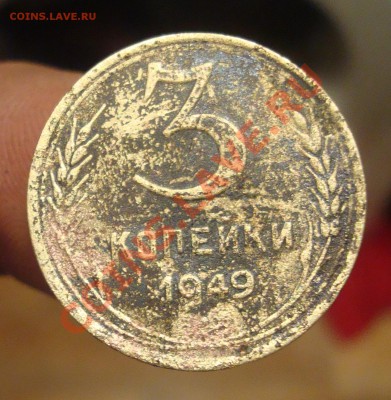 3 копейки 1949г. подскажите по штемпелю. - 10