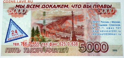 Рекламки в виде купюр, банкнот, ассигнаций и т.п. - 370715297_1