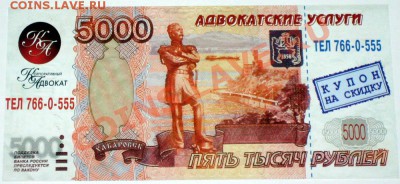 Рекламки в виде купюр, банкнот, ассигнаций и т.п. - 370715297