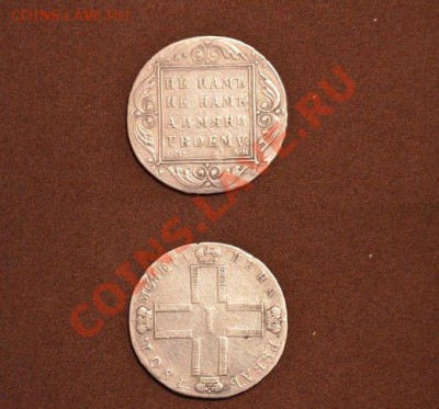 1 рубль 1801 года - Y9hWLj-ULyY