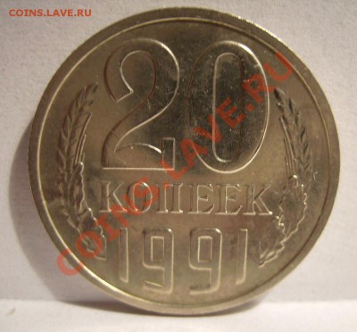 3коп 1957г - 16 лент. 20к 1991г (М) Лс. 3.3 - 222.JPG
