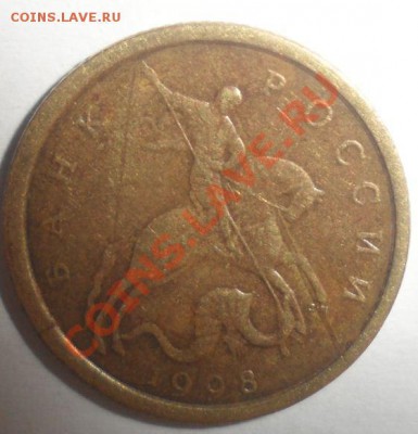 10 копеек 1998 года брак - 19983.JPG