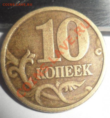 10 копеек 1998 года брак - 19982.JPG