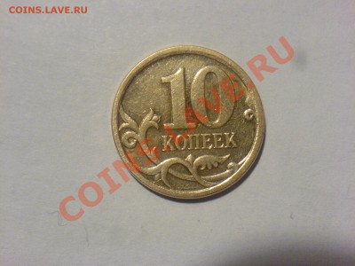 10 копеек 2006 М Шт.Н-3.2 по ЮК до 8.11 - DSC04906.JPG
