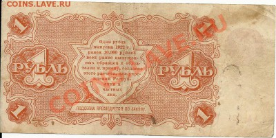 100р, 3р, 1р 1922 года сколко будет стоит? - сканирование0017