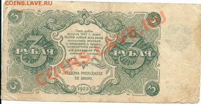 100р, 3р, 1р 1922 года сколко будет стоит? - сканирование0016