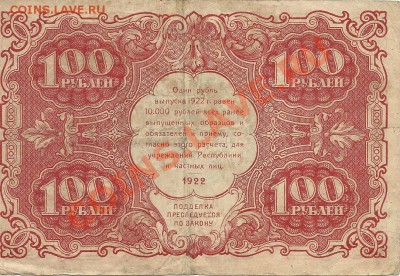 100р, 3р, 1р 1922 года сколко будет стоит? - сканирование0015