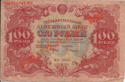 100р, 3р, 1р 1922 года сколко будет стоит? - сканирование0013
