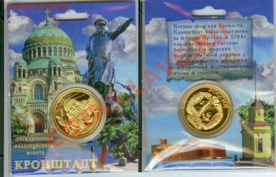Медаль "Кронштадт" до 20.00 мск 11.11.2012 - Кронштатд
