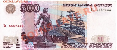 500 рублей, красивый РАДАР, до 8.11.2012(четверг) в 22.00 - img419