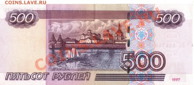 500 рублей, красивый РАДАР, до 8.11.2012(четверг) в 22.00 - img420