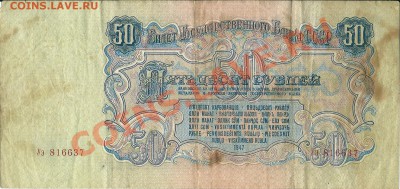 50 рублей 1947 года - сканирование0010