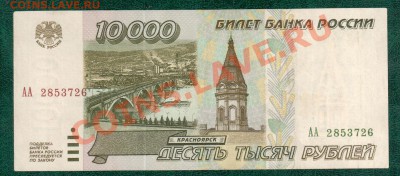 РОССИЯ 10 000 1995 АА до 8.11.22.00 мск - Без имени-4