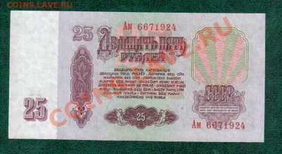 СССР 25 рублей 1961  АН, Ам 2 шт до 8,11 22.00 мск - Без имени-16