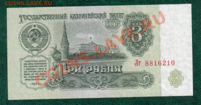 СССР 3 рубля 1961 серии АЕ и Лг 2 шт до 8.11 22.00 мск - Без имени-20
