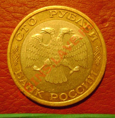 100 руб1992 ММД до 08.11 2012 в 22-05 мск - 2