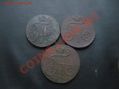 2 Копейки. 1797,1800,1801 год. До 08.11. В 22.00. - DSCN6184.JPG