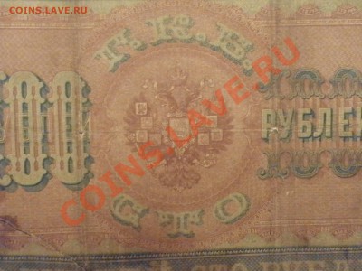 100 рублей 1898 года до 10. 11. 12. 21.30 мск - SAM_1166.JPG