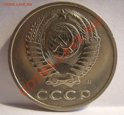 20 копеек 1991г(М). Лс.шт 3.3 До 06.11.2012г - 11111.JPG