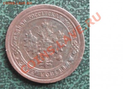 1 копейка 1896 г. окон. 10.11.2012г. 22-00 МСК. - 2