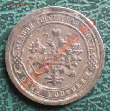 1 копейка 1897 г. окон. 10.11.2012г. 22-00 МСК. - 22