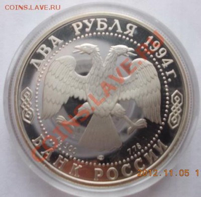 2 рубля 1994г. Крылов. Короткий, до 08.11.12г. - крылов.р
