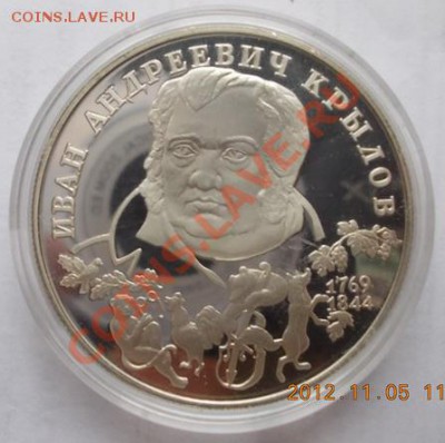 2 рубля 1994г. Крылов. Короткий, до 08.11.12г. - крылов.а