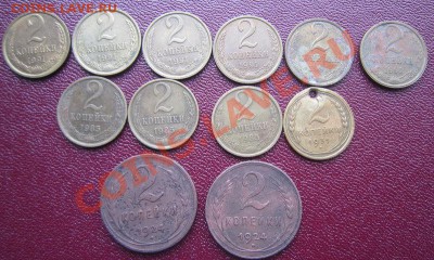 СССР 2 коп. 12 штук до 8.11 - 22.00 - IMG_3456