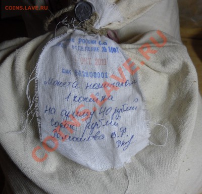 Солянка.1к.мешок СБ.до 10.11.12.21.00.по Москве. - монеты 002.JPG