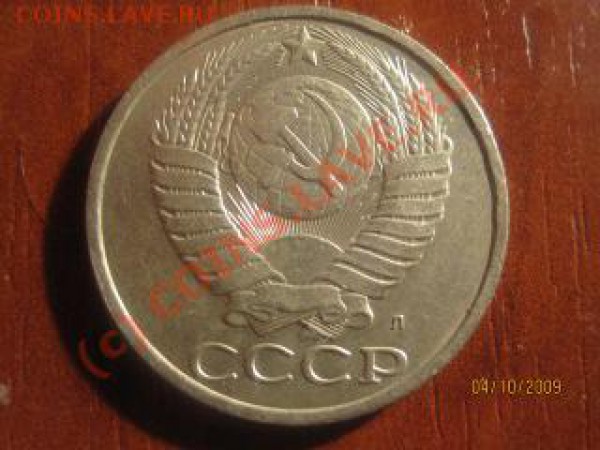 50 копеек 1991 л (до 07.10 - 21.00 мск.) - IMG_8909