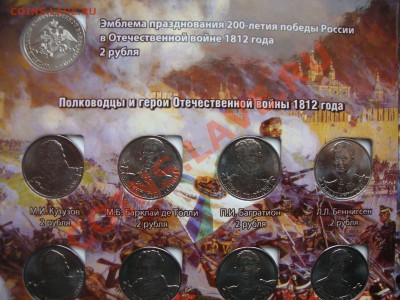 Полководцы и сражения 1812г. Пополняемая тема. - альбом монет 1816