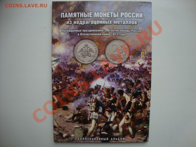 Полководцы и сражения 1812г. Пополняемая тема. - альбом монет 1814